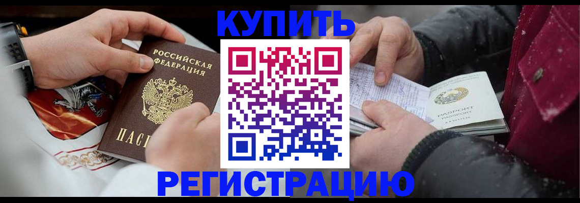 прописка штамп в Заводоуковске