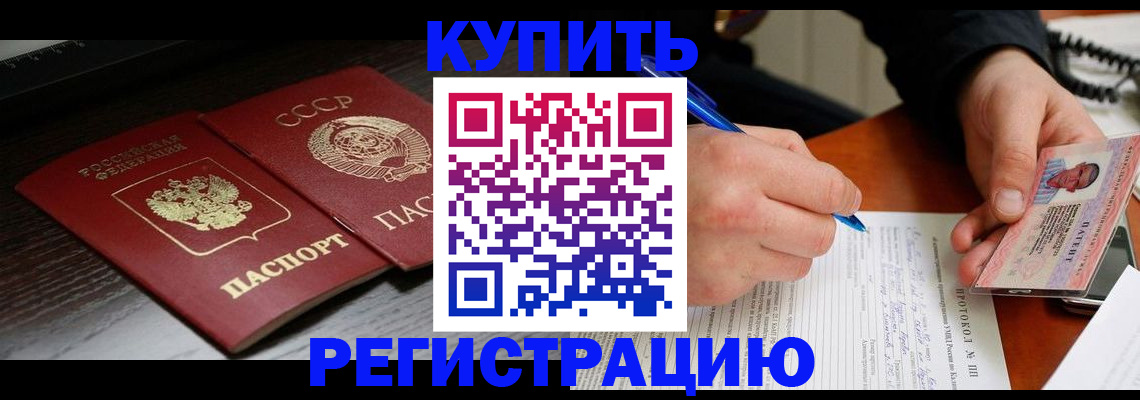 временная регистрация недорого в Заводоуковске