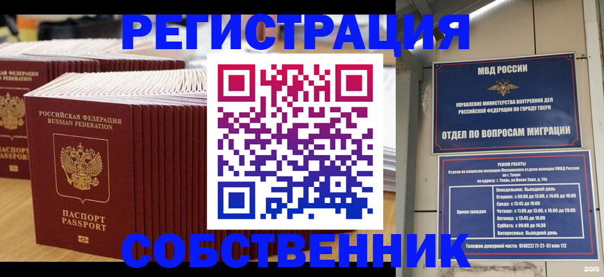 временная регистрация законно в Заводоуковске