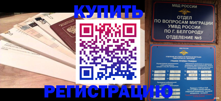 временная регистрация в Заводоуковске