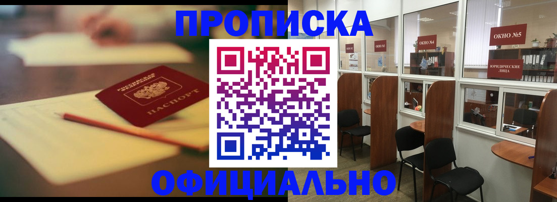 прописка 2025 в Заводоуковске