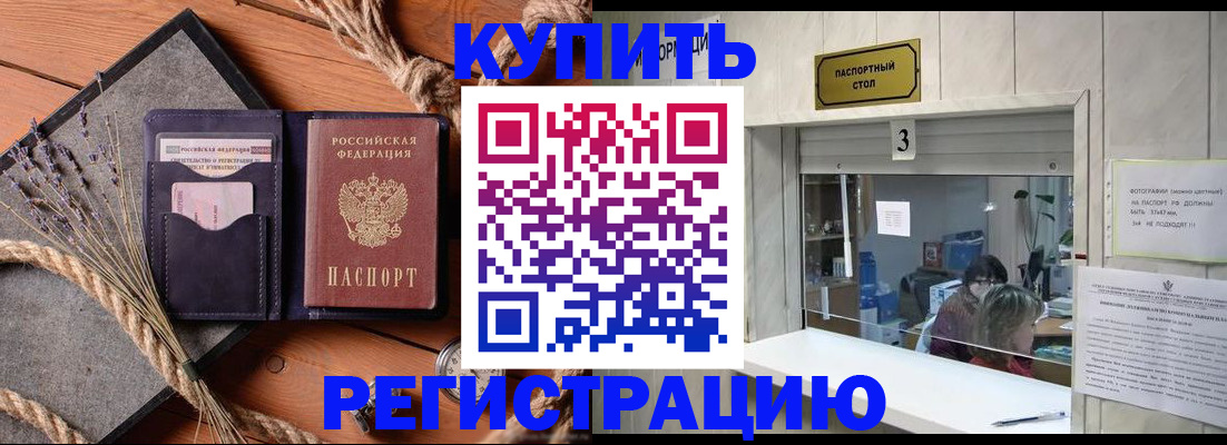 временная регистрация недорого в Заводоуковске